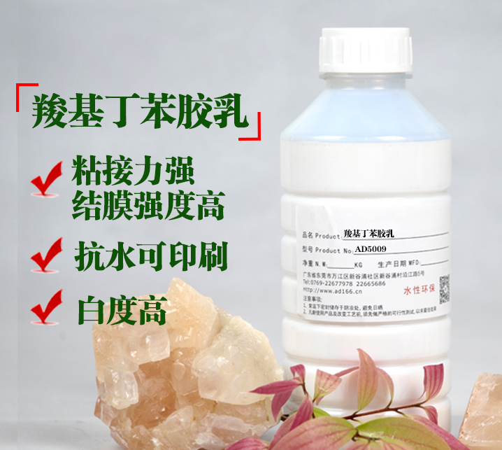 羧基丁苯膠乳,造紙膠黏劑,在造紙行業與印刷應用